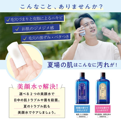 美顔 薬用メンズ美顔水 90ml 【Amazon.co.jp限定】 (医薬部外品) (日本製) + DETクリア無香料パウチ付