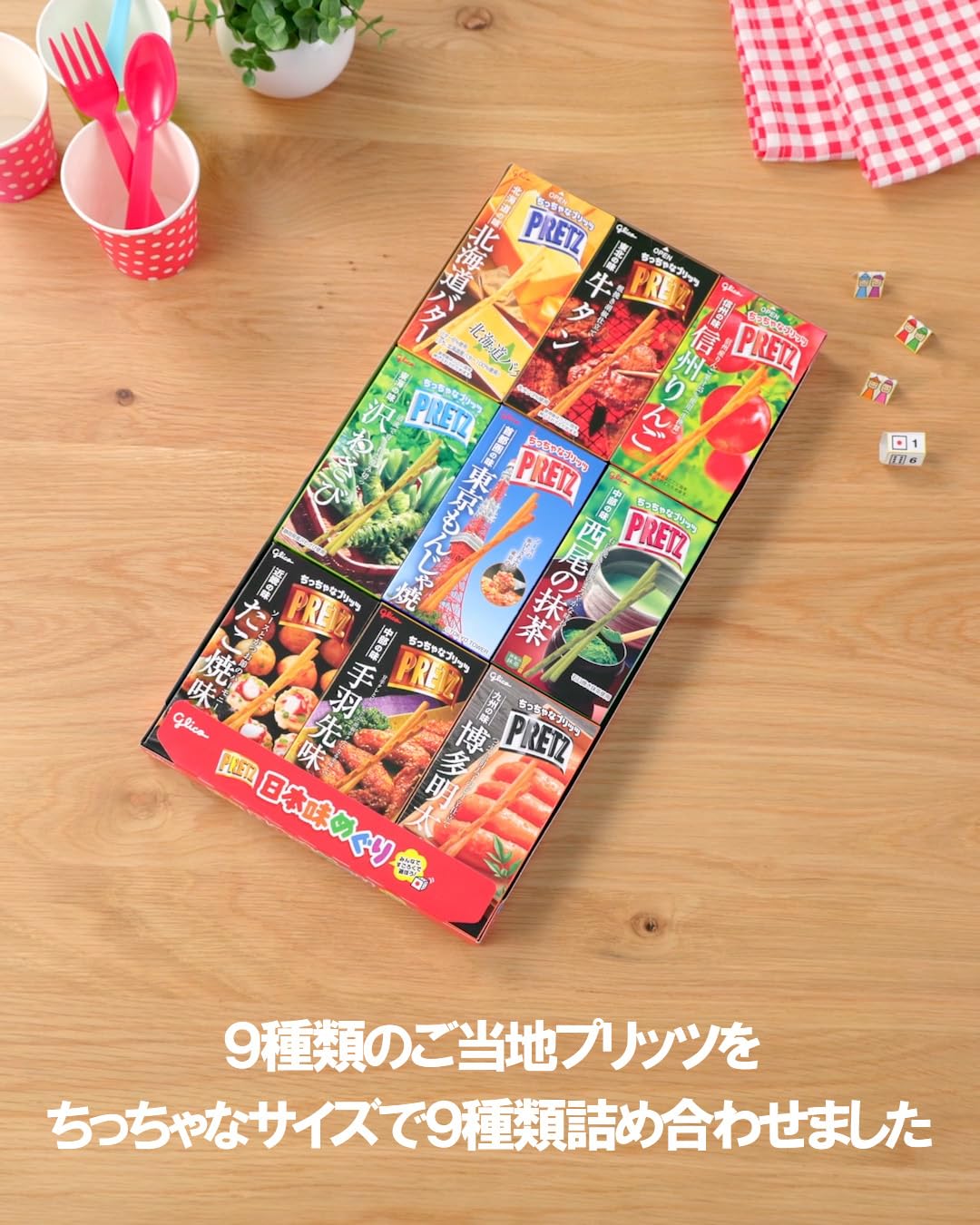 プリッツ 日本味めぐり 23g×9箱(9種類セット) ご当地 地域限定品 食べ比べアソート お土産 お菓子 プレッツェル 江崎グリコ glico pretz