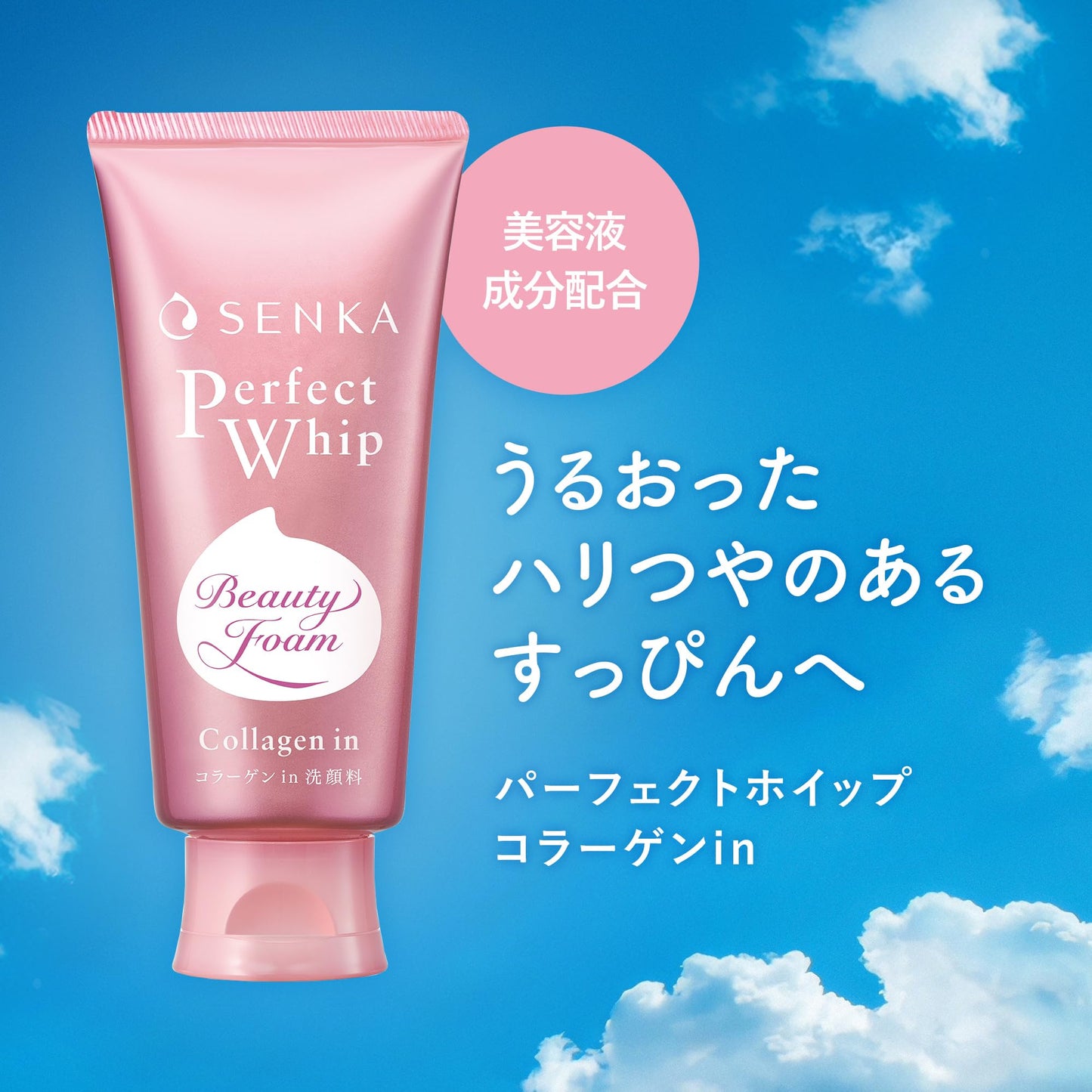センカ SENKA パーフェクトホイップ コラーゲン in < 洗顔フォーム > 120g×2個セット+サンプル 乾燥 うるおい ツヤ 美容液成分 泡 レディース メンズ
