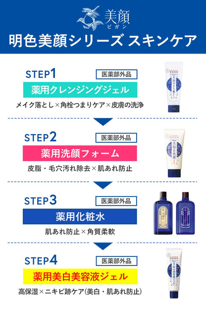 明色美顔 薬用美白美容液ジェル 45g ( 医薬部外品 ) ( 日本製 )