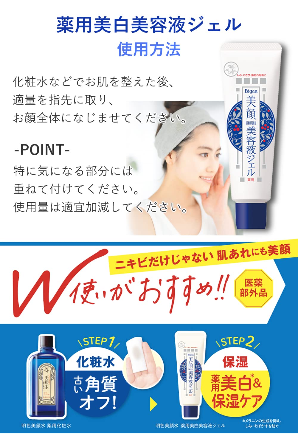 明色美顔 薬用美白美容液ジェル 45g ( 医薬部外品 ) ( 日本製 )