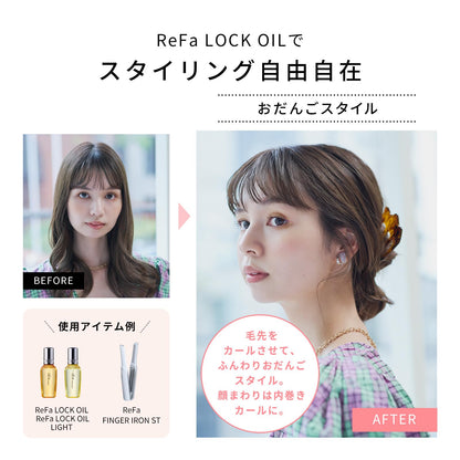 【Amazon公式ストア限定 80mL】リファロックオイルライト/ReFa LOCK OIL LIGHT(80ml)