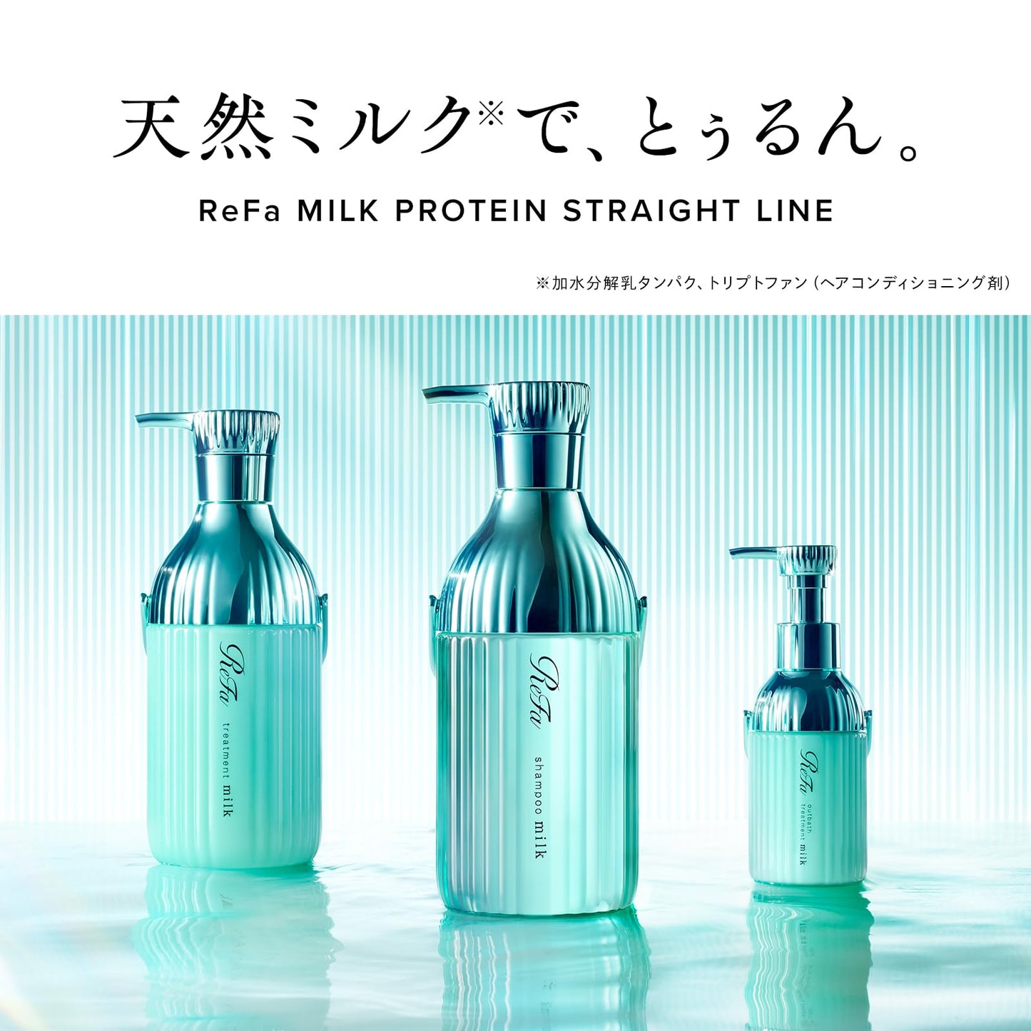 リファミルクプロテイン/ReFa MILK PROTEIN (500g（本体）, ミスティサボンミルク, シャンプー・トリートメントセット)
