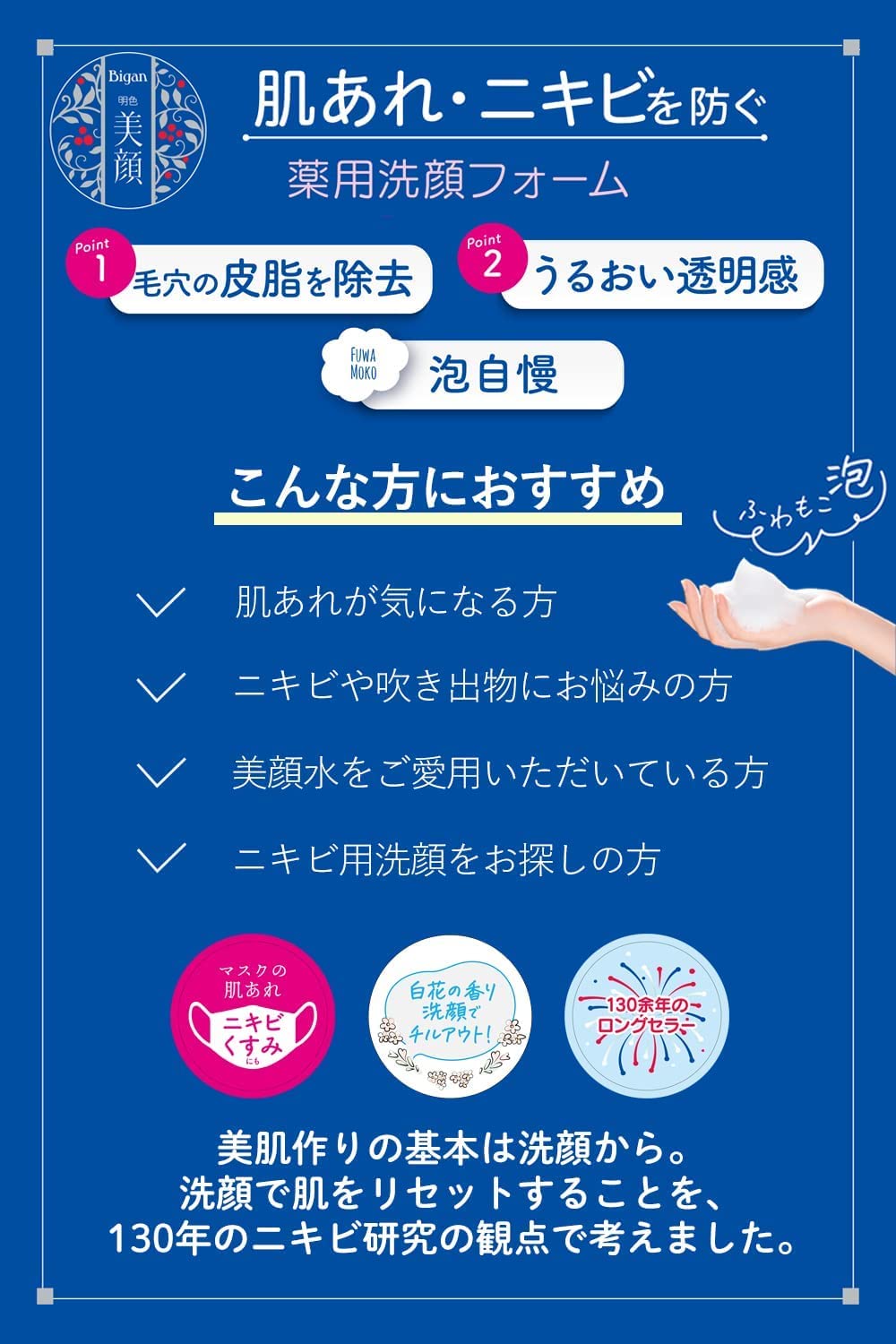 明色美顔薬用洗顔フォーム 120g 2P (医薬部外品) (日本製)