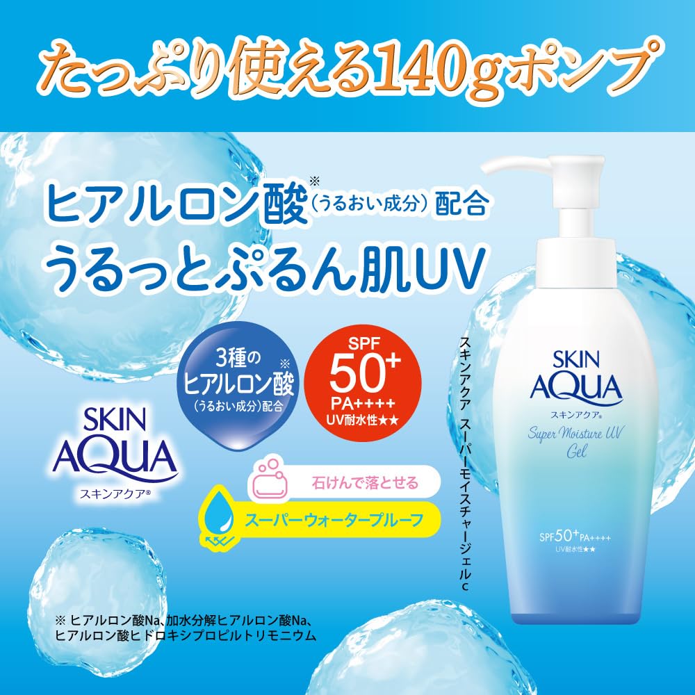 スキンアクア(SKIN AQUA) 50+ スーパーモイスチャージェル ポンプ 140g