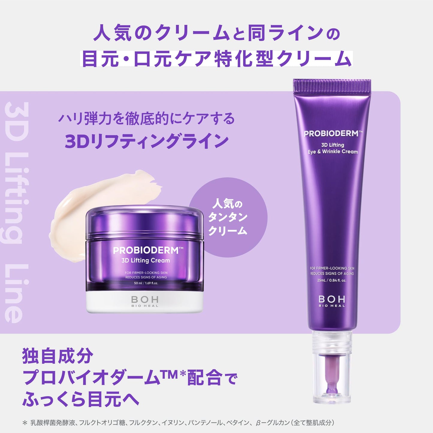 バイオヒールボ(BOH) プロバイオダーム 3Dリフティングアイ＆リンクルクリーム25mL×2個 目元ケア 保湿 ハリ 弾力 もっちり 韓国コスメ アイクリーム