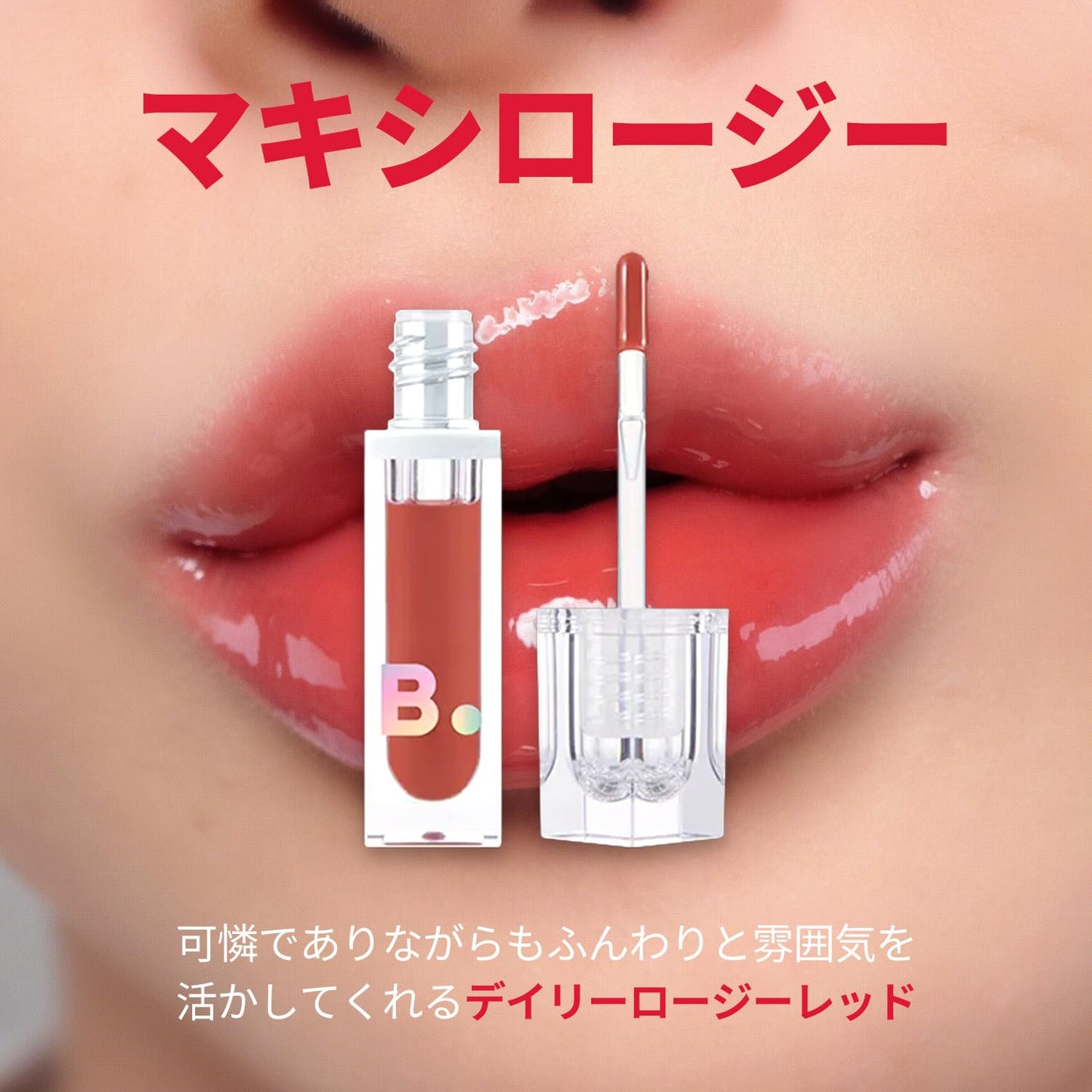 [バニラコ]BANILACO ボリュームリッププランパー 02 マキシ 3.8g ぽってりリップ リップベース リップグロス