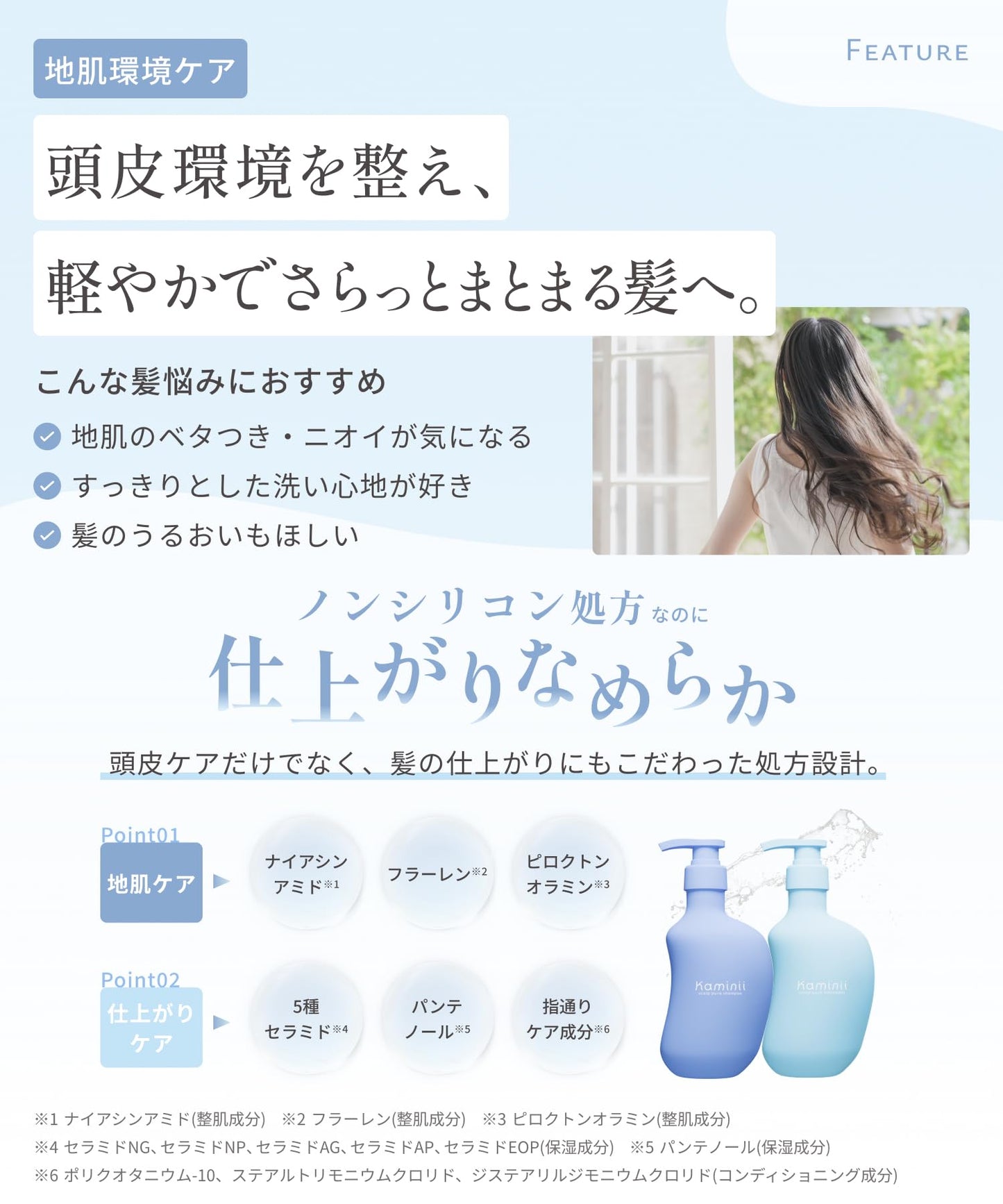 Kaminii カミニー スカルプピュア シャンプー ヘアトリートメント セット スカルプケア 頭皮ケア 軽やか ノンシリコン 各420ml 2本セット ボトル ホワイトフローラルの香り