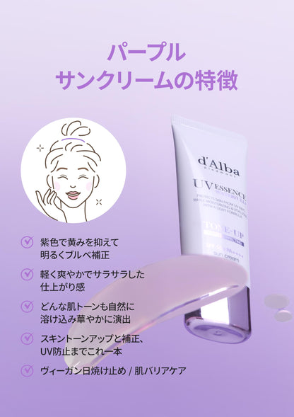 [d'Alba公式] パープル(Purple) トーンアップサンクリーム (35ml) ダルバ 化粧下地 崩れにくい テカリにくい 日焼け止め ベースメイク カバーアップ