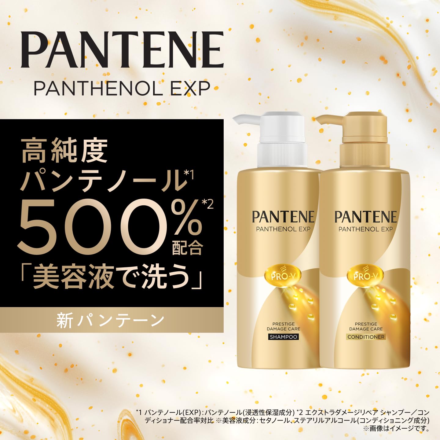パンテーン [新モデル] EXP シャンプー＋コンディショナー セット 300g+300g ポンプ プレステージダメージケア