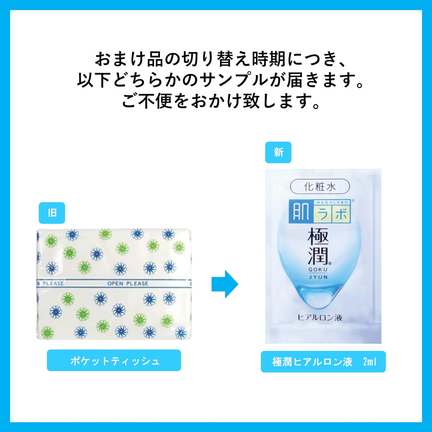 肌ラボ 極潤ヒアルロン化粧水 大容量ポンプタイプ400ml +極潤サシェット付