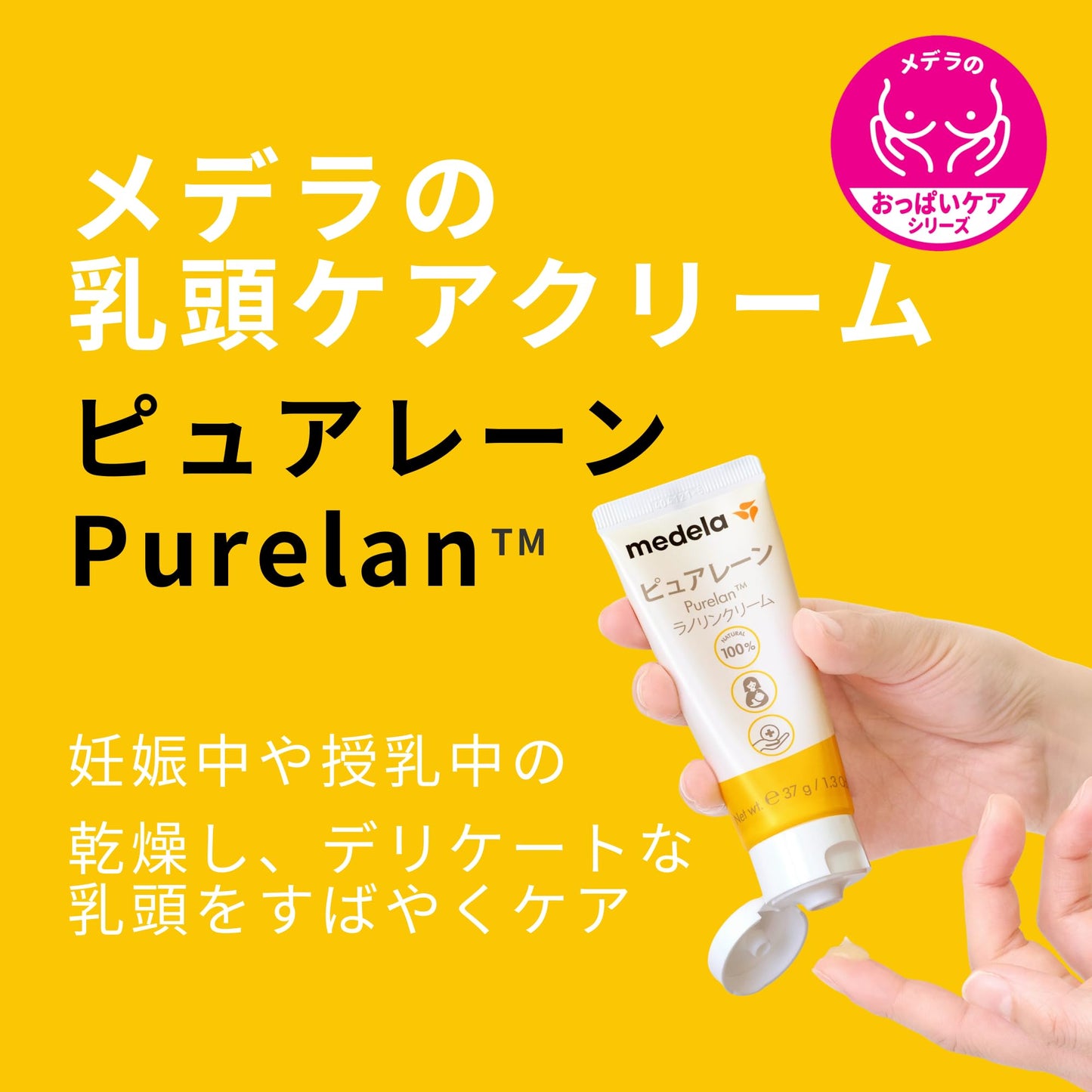 【メデラ公式】乳頭ケアクリーム ピュアレーン 37g 授乳前に拭き取り不要 天然ラノリン100% 母乳育児をやさしくサポート