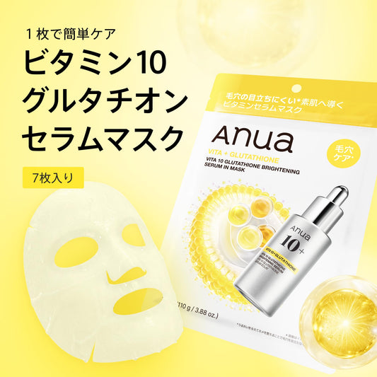 ANUA(アヌア)ビタミン10 グルタチオンセラムマスクパック (7枚入り) フェイスパック 肌のトーン 透明うるツヤ肌 混合肌 vitamin mask デイリー パック さっぱりパック ビタパック フェイスマスク スキンケア【公式・正規品】
