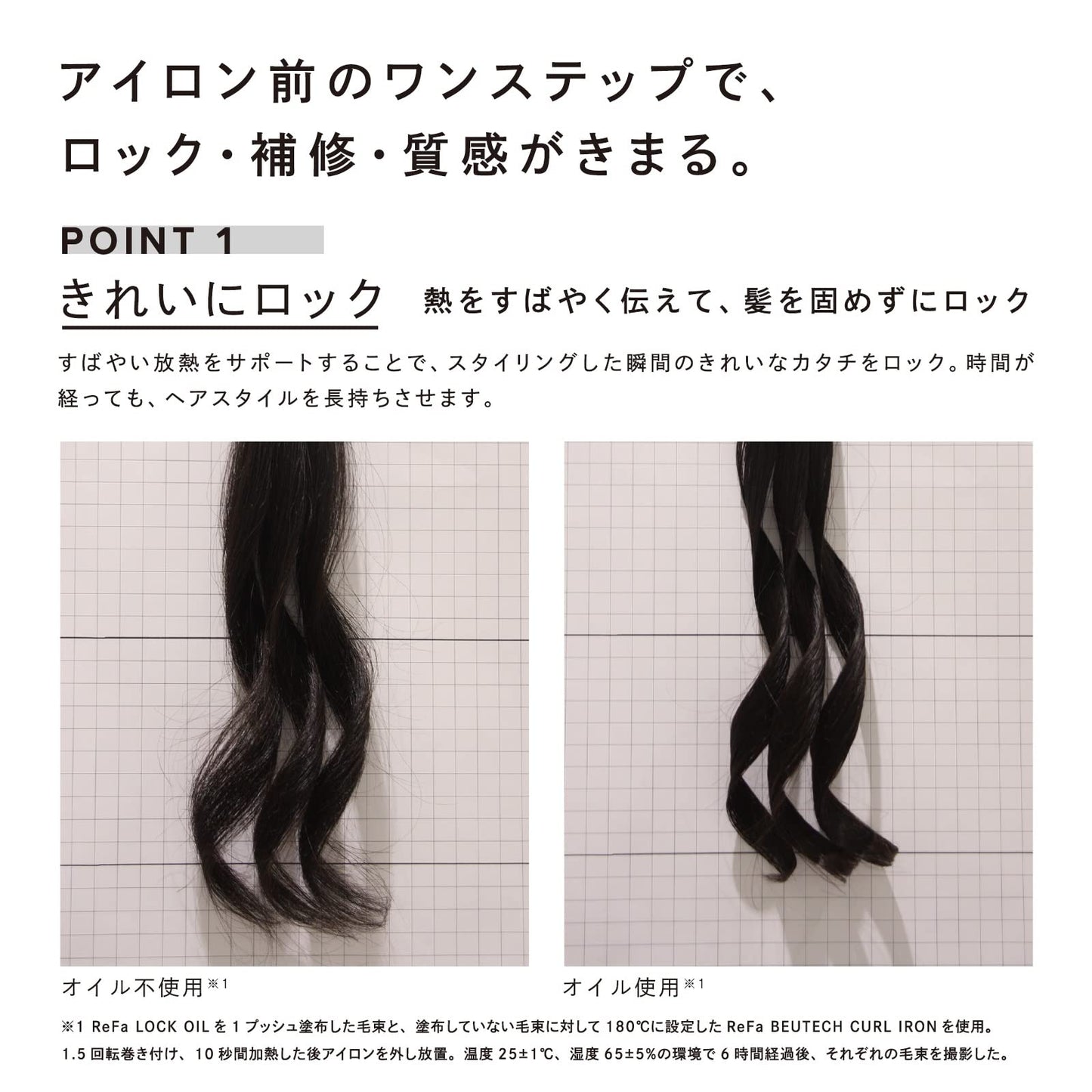 【Amazon公式ストア限定 80mL】リファロックオイルライト/ReFa LOCK OIL LIGHT(80ml)