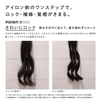 【Amazon公式ストア限定 80mL】リファロックオイルライト/ReFa LOCK OIL LIGHT(80ml)