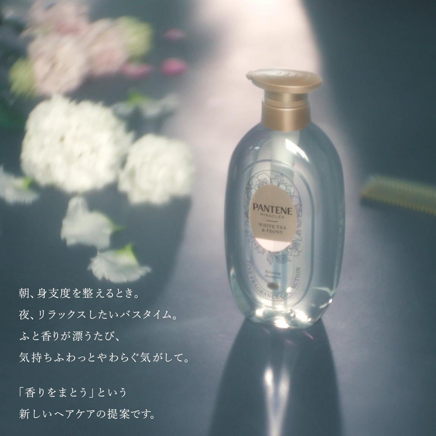 パンテーンミラクルズ [新モデル] シャンプー&トリートメント ファインフレグランス [ホワイトティー＆ピオニー] 400g+400g ポンプセット