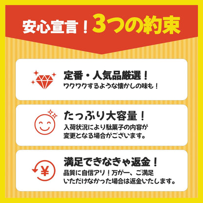 駄菓子 昔懐かし 詰め合わせ セット 約100種 100個 品質重視 定番 の お菓子
