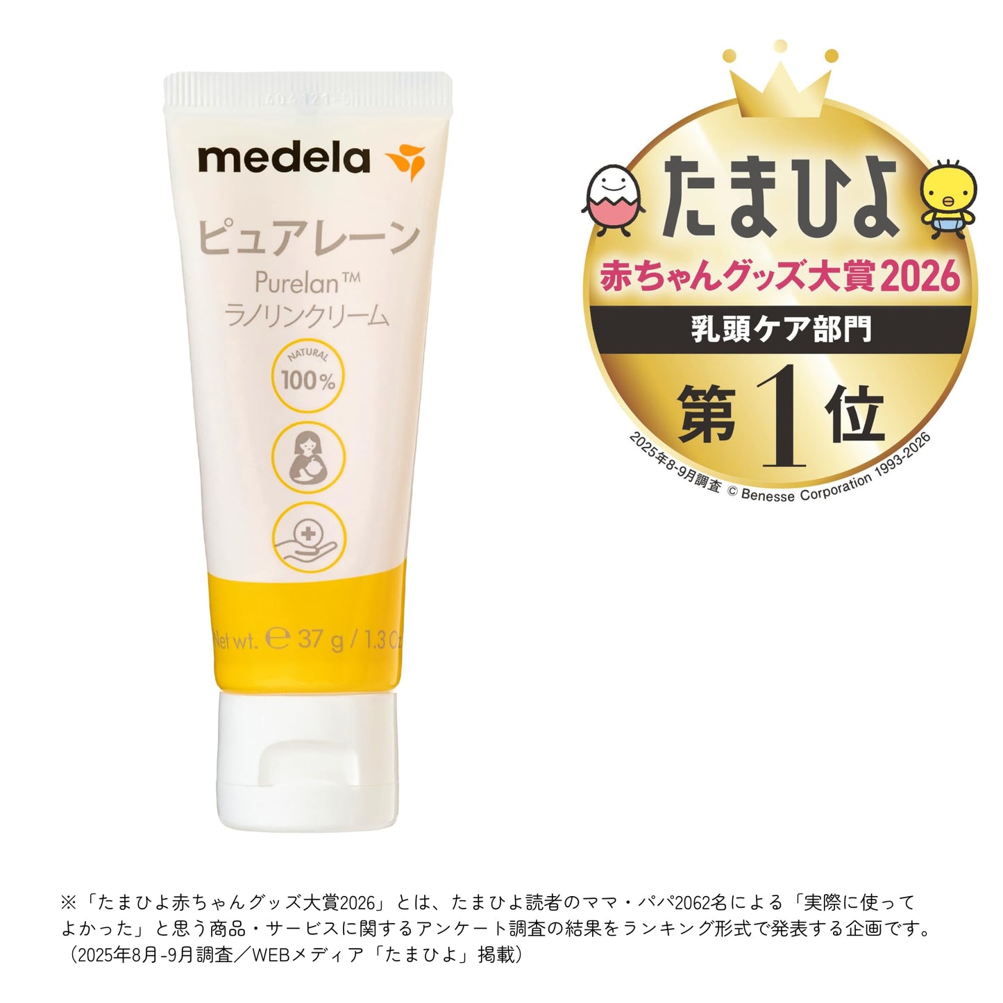 【メデラ公式】乳頭ケアクリーム ピュアレーン 37g 授乳前に拭き取り不要 天然ラノリン100% 母乳育児をやさしくサポート