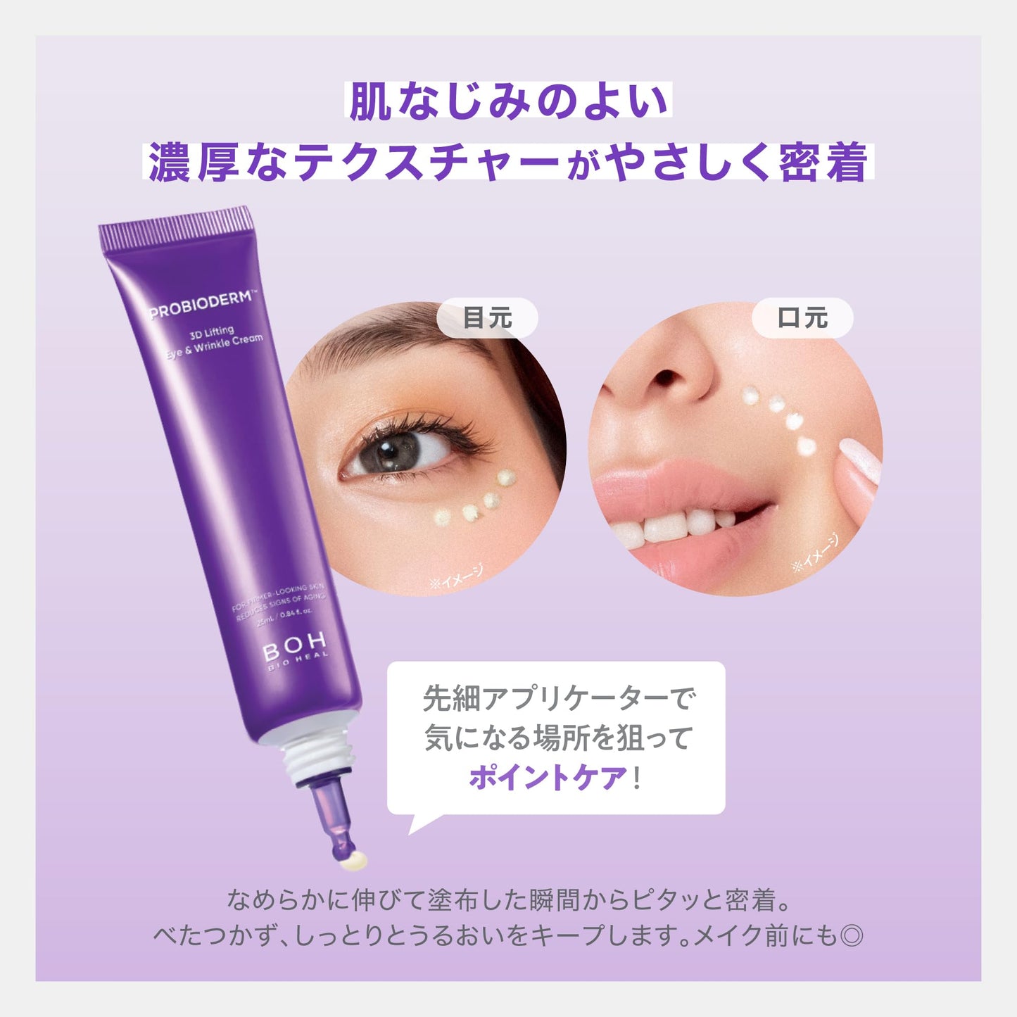バイオヒールボ(BOH) プロバイオダーム 3Dリフティングアイ＆リンクルクリーム25mL×2個 目元ケア 保湿 ハリ 弾力 もっちり 韓国コスメ アイクリーム
