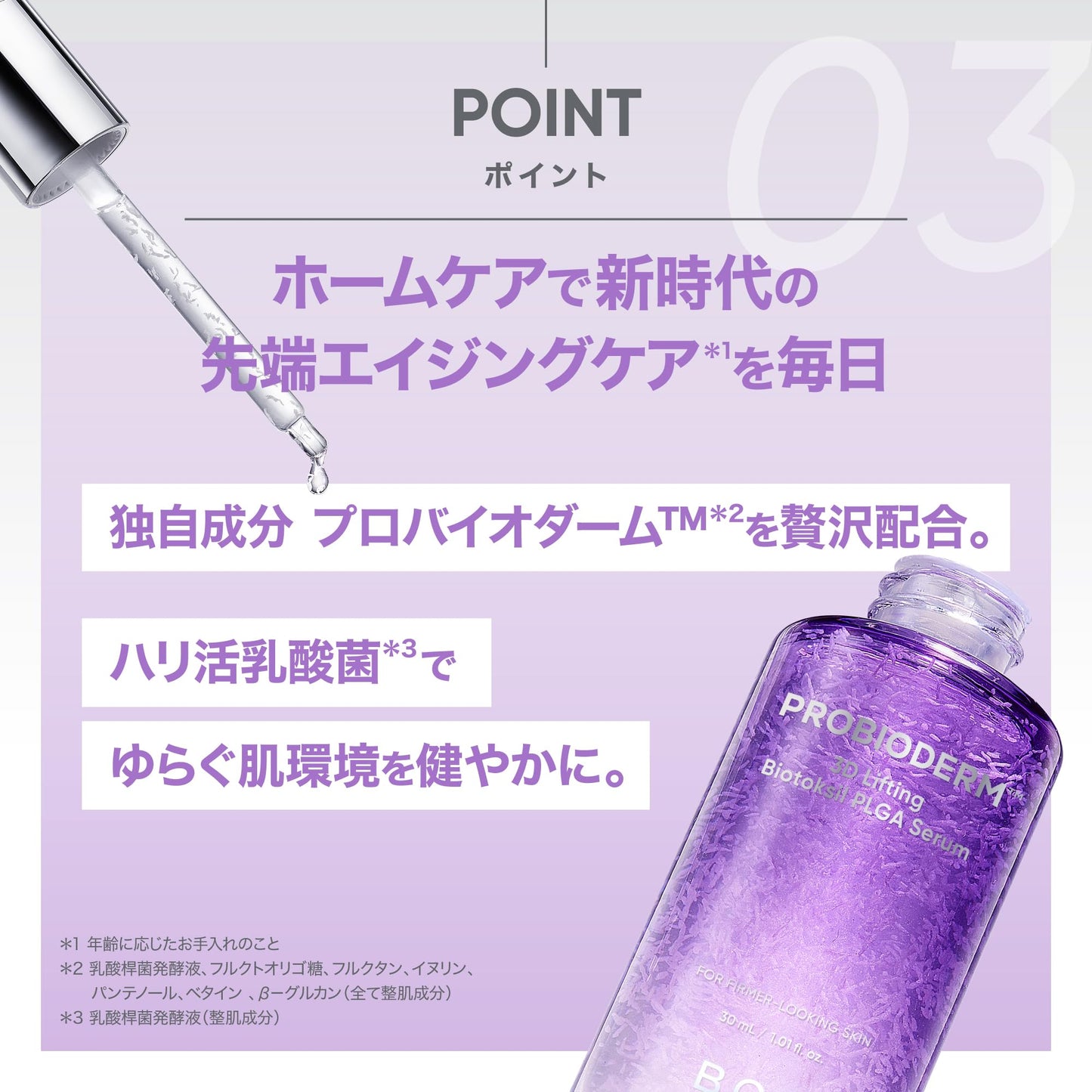 バイオヒールボ(BOH) プロバイオダーム™ 3Dリフティング バイオトクシルPLGAセラム 30ml リフトアップ ハリ 弾力 美容液 引き締め うるおい 乾燥ケア エイジングケア 無重力糸セラム ヒアルロン酸 コラーゲン ペプチド 韓国コスメ