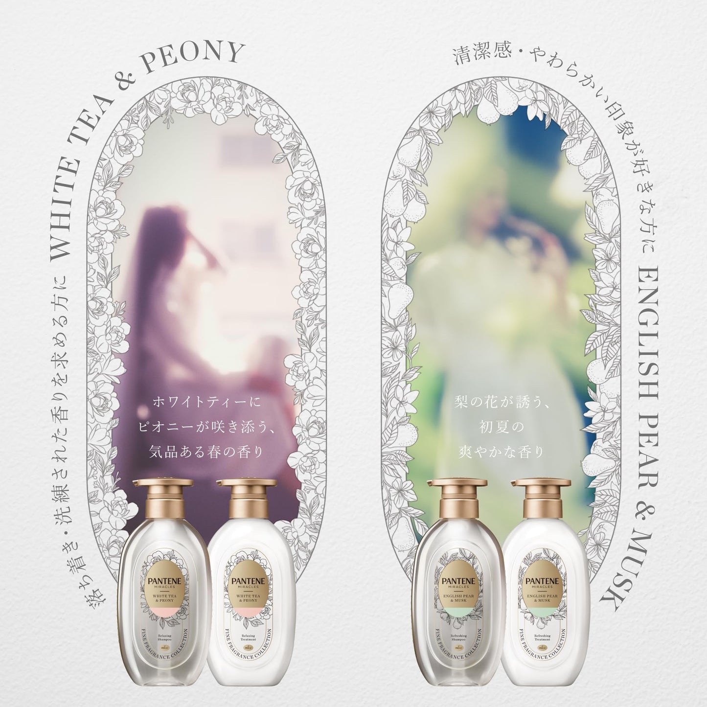 パンテーンミラクルズ [新モデル] シャンプー&トリートメント ファインフレグランス [ホワイトティー＆ピオニー] 400g+400g ポンプセット