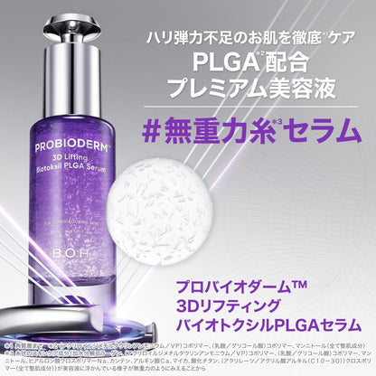 バイオヒールボ(BOH) プロバイオダーム™ 3Dリフティング バイオトクシルPLGAセラム 30ml リフトアップ ハリ 弾力 美容液 引き締め うるおい 乾燥ケア エイジングケア 無重力糸セラム ヒアルロン酸 コラーゲン ペプチド 韓国コスメ