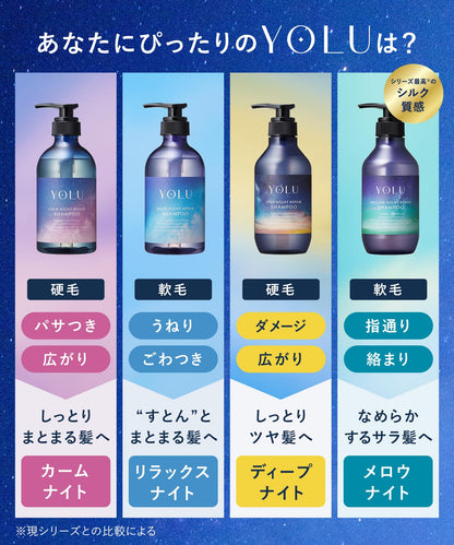 YOLU ヨル シャンプー トリートメント セット カームナイトリペア 集中補修 摩擦軽減 ダメージケア 保湿 地肌ケア ベルガモット&ムスク
