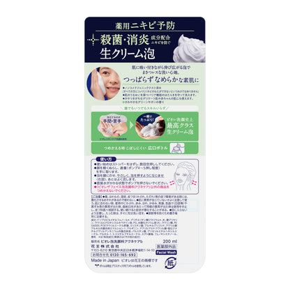 Bioré ビオレ ザフェイス アクネケア 本体【泡洗顔】【まさつレス】【ニキビ予防】【殺菌・消炎成分配合】 200ミリリットル (x 1)