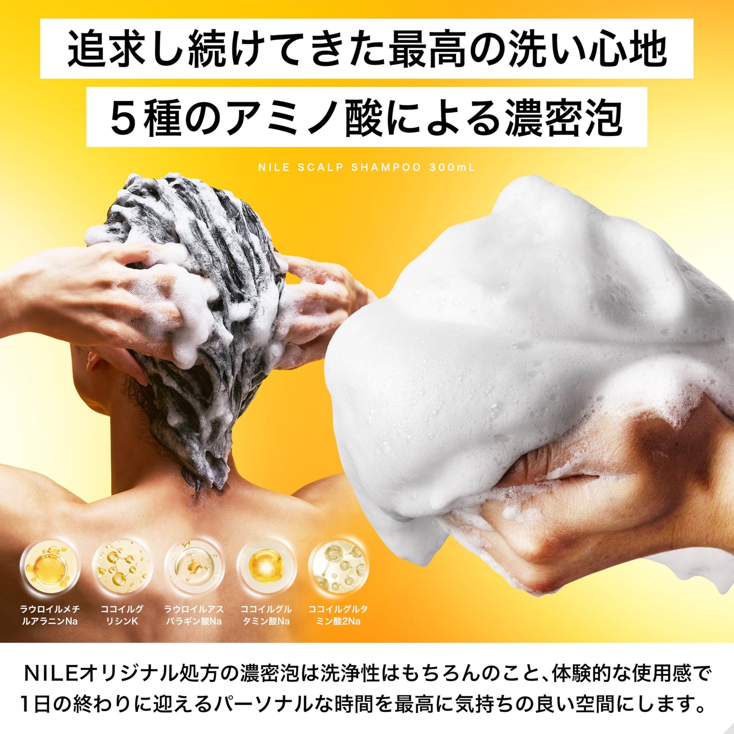 NILE 濃密泡スカルプシャンプー メンズ アミノ酸シャンプー ノンシリコン（LAFRANCE（ラフランス）の香り）