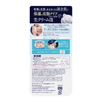 Bioré ビオレ ザフェイス モイスト 本体【泡洗顔】【まさつレス】【皮脂・乾燥】 200ミリリットル (x 1)