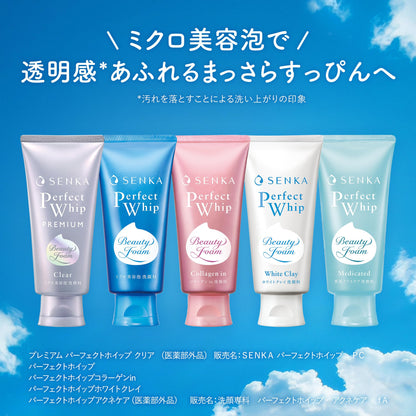 センカ SENKA パーフェクトホイップ コラーゲン in < 洗顔フォーム > 120g×2個セット+サンプル 乾燥 うるおい ツヤ 美容液成分 泡 レディース メンズ