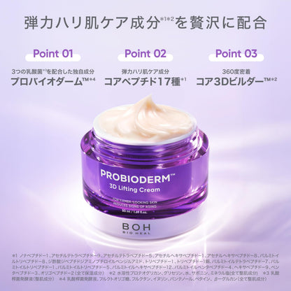 バイオヒールボ(BOH) セット品 50mL×2個 プロバイオダーム™ 3Dリフティングクリーム べスコス受賞 高保湿 乾燥肌 弾力 韓国コスメ 美肌ケア