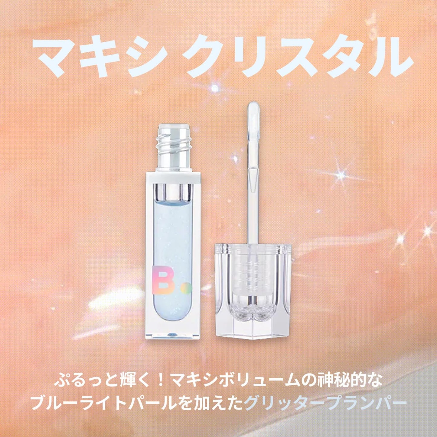 [バニラコ]BANILACO ボリュームリッププランパー 02 マキシ 3.8g ぽってりリップ リップベース リップグロス