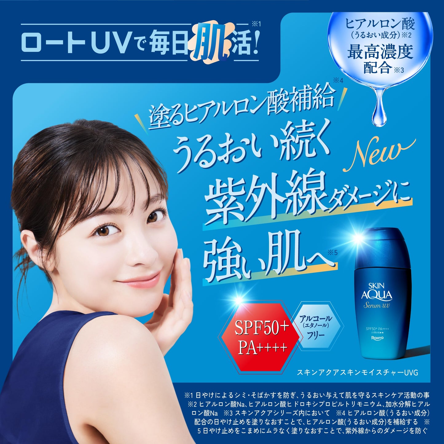 スキンアクア(SKIN AQUA) ヒアルロンセラムUV SPF50+・PA++++ UVカット (エタノールフリー 無香料 無着色 パラベンフリー 敏感肌; 化粧下地 メークアップ; うるおい続く3種のヒアルロン酸配合 さっぱり ジェル)