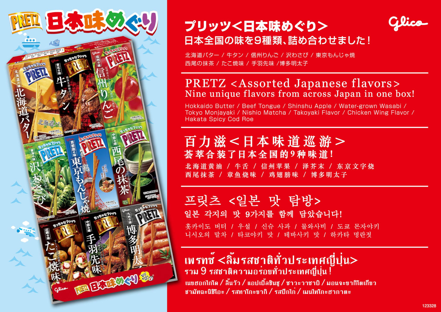 プリッツ 日本味めぐり 23g×9箱(9種類セット) ご当地 地域限定品 食べ比べアソート お土産 お菓子 プレッツェル 江崎グリコ glico pretz