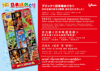 プリッツ 日本味めぐり 23g×9箱(9種類セット) ご当地 地域限定品 食べ比べアソート お土産 お菓子 プレッツェル 江崎グリコ glico pretz